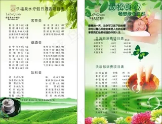 茶秀足浴菜单