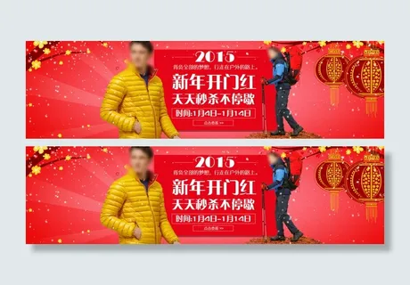 新年开门红轮播