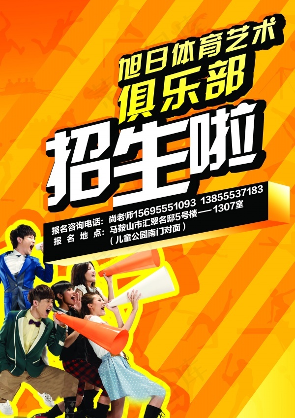 体育招生海报psd模版下载