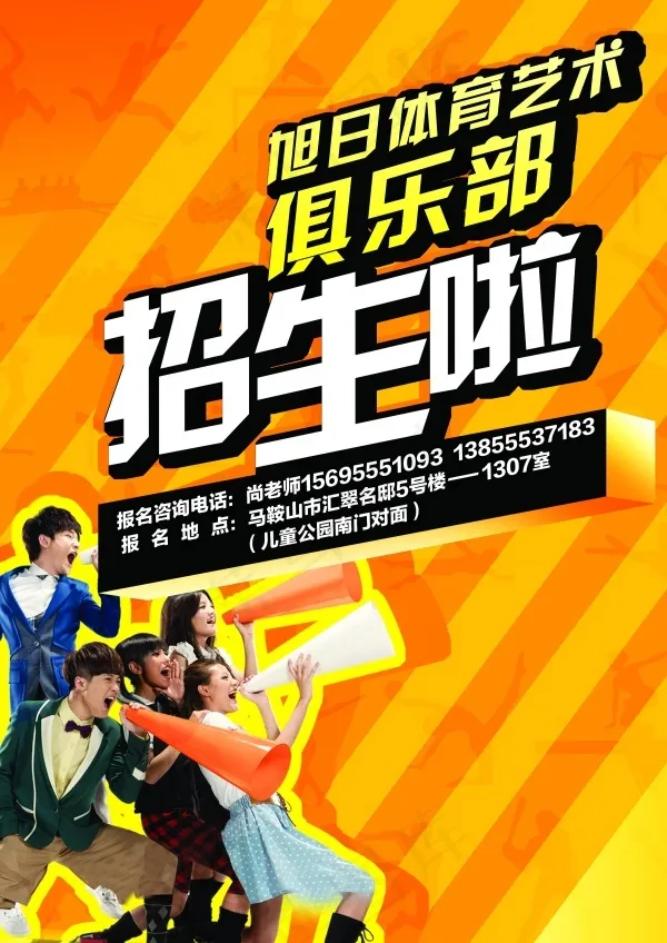 体育招生海报psd模版下载