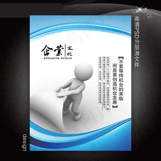 企业文化展板PSD模板下载