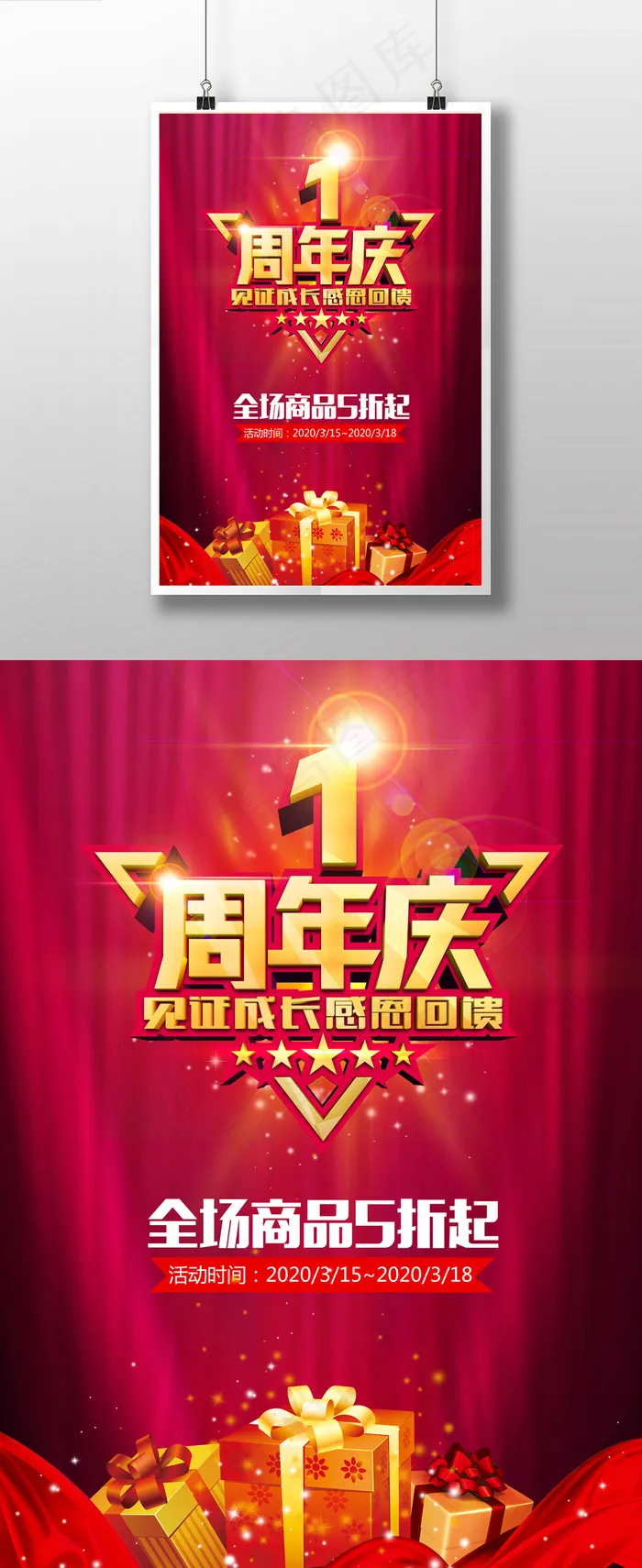 周年庆感恩回馈(2480X3508(DPI:300))psd模版下载
