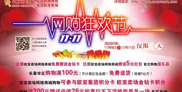 双十一网购狂欢节图片psd模版下载