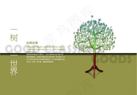 实木家具品牌故事