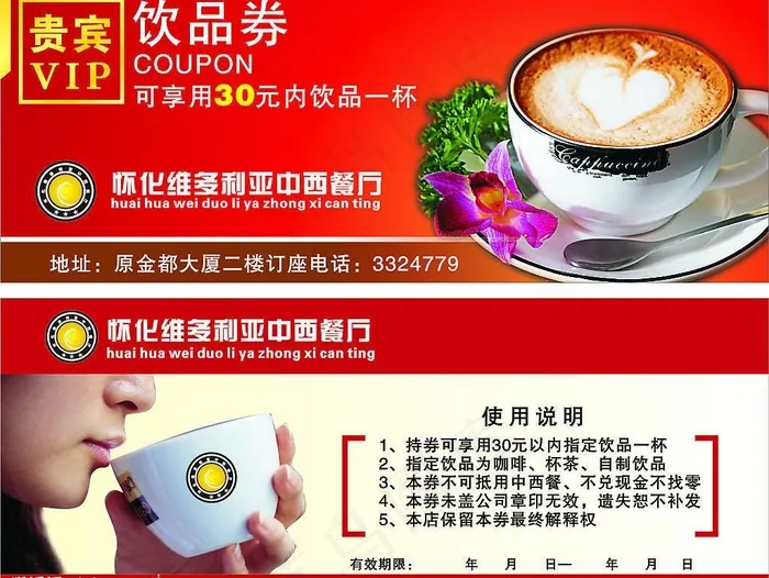 餐饮券图片cdr矢量模版下载