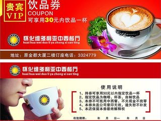 餐饮券图片