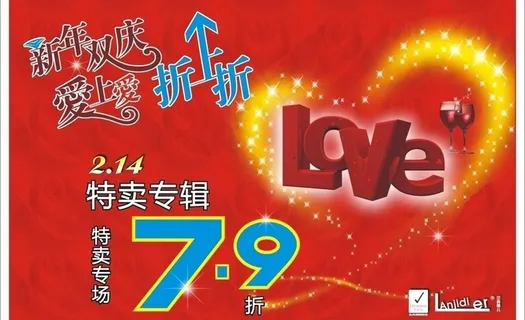特步 新年双庆 爱上爱 折上折图片 特步 新年双庆 爱上爱 折上折图片