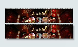 川味餐饮调料中国风春节背景海报