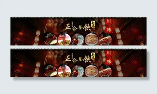 川味餐饮调料中国风春节背景海报