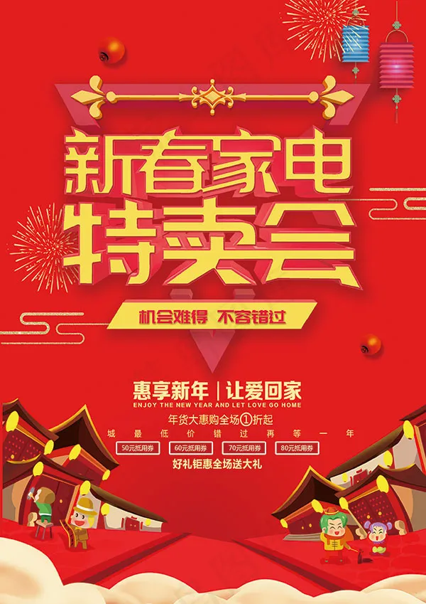 家电单页psd模版下载