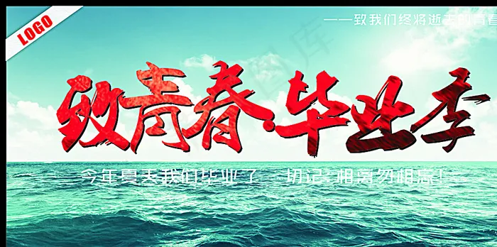 致青春毕业季图片(615X315)cdr矢量模版下载