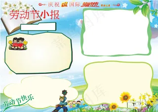 小报模板