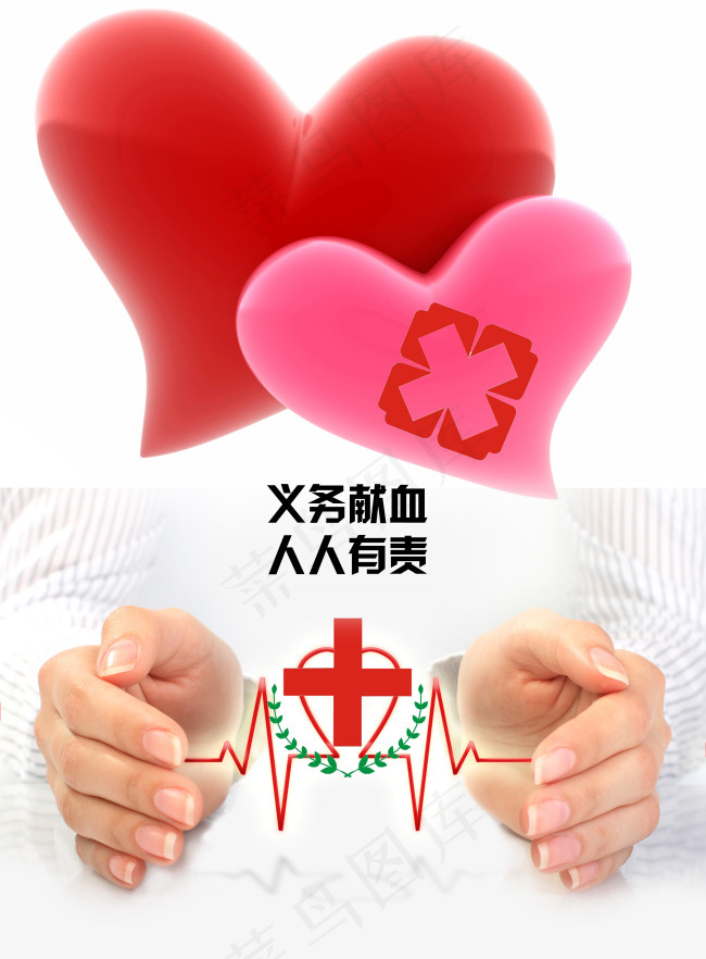 红十字义务献血海报(3307X4488(DPI:300))psd模版下载