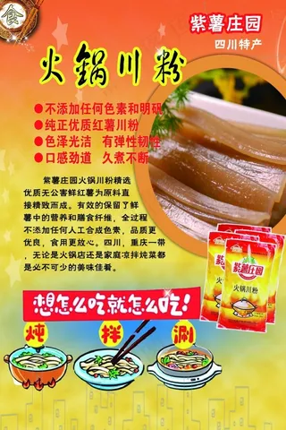 川粉 紫薯庄园火锅川粉