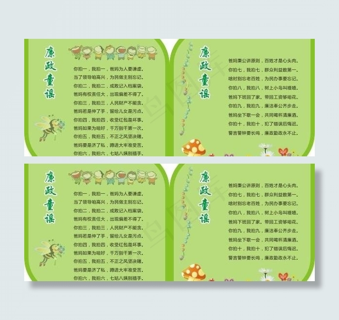 廉洁小童谣异形展板图片cdr矢量模版下载