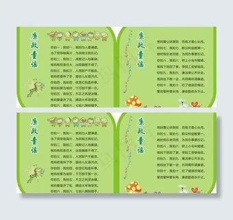 廉洁小童谣异形展板图片