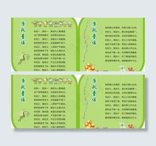 廉洁小童谣异形展板图片