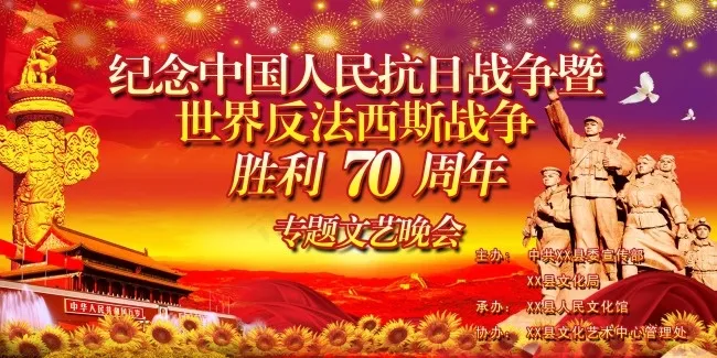 纪念中国人民抗日战争胜利70周年.psd模版下载