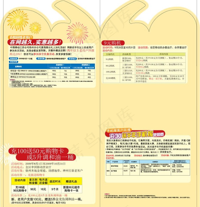 中国移动国庆60周年活动图片eps,ai矢量模版下载