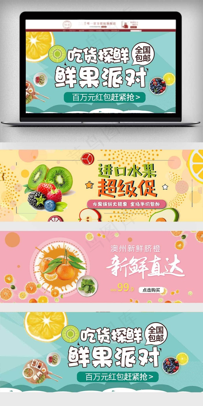2018蔬菜水果鲜果派对清新海报(1920X679(DPI:72))psd模版下载