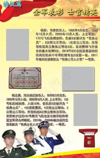 部队海报图片