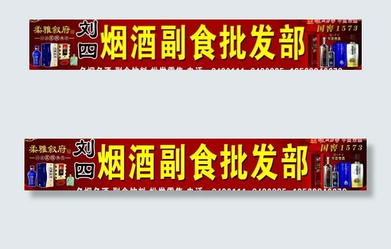 副食批发图片(7677X1594(DPI:15))psd模版下载