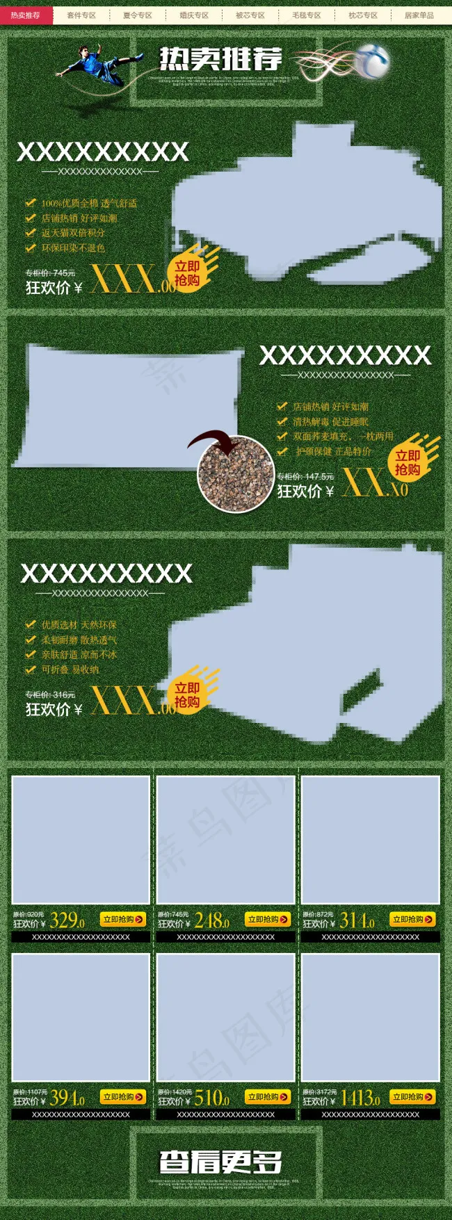 淘宝天猫2014年中大促世界杯首页...