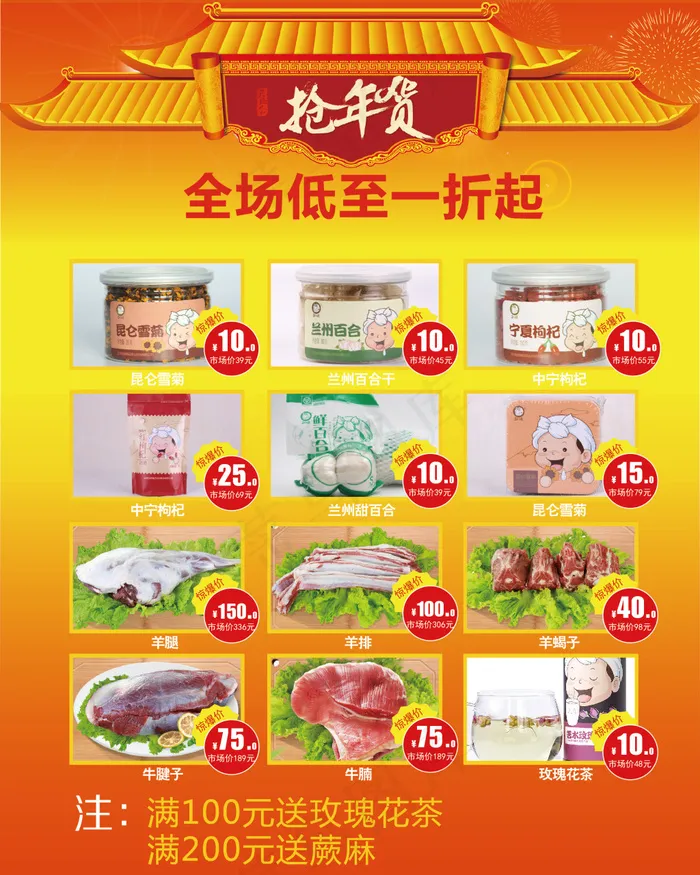年货节食物展板ai矢量模版下载
