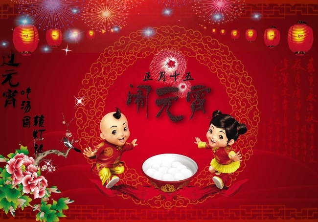 元宵节灯娃娃(5906X4134(DPI:300))psd模版下载