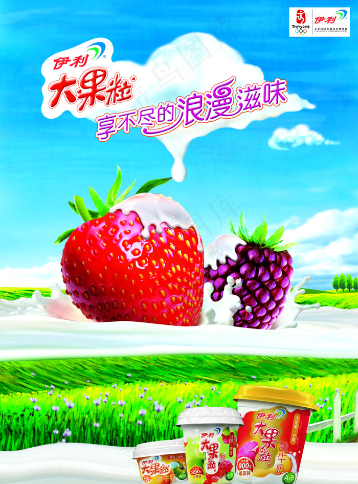 伊利大果粒(1950X2636(DPI:72))psd模版下载