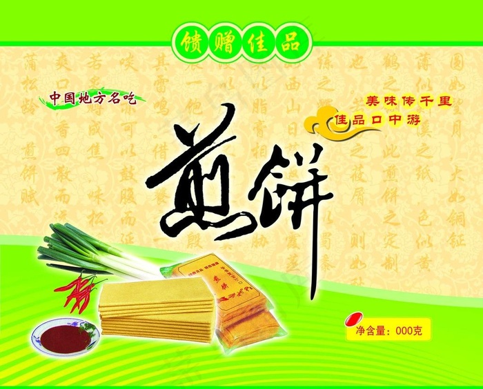 煎饼包装图片psd模版下载