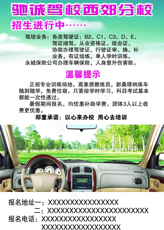 驾校宣传图片psd模版下载