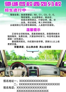 驾校宣传图片