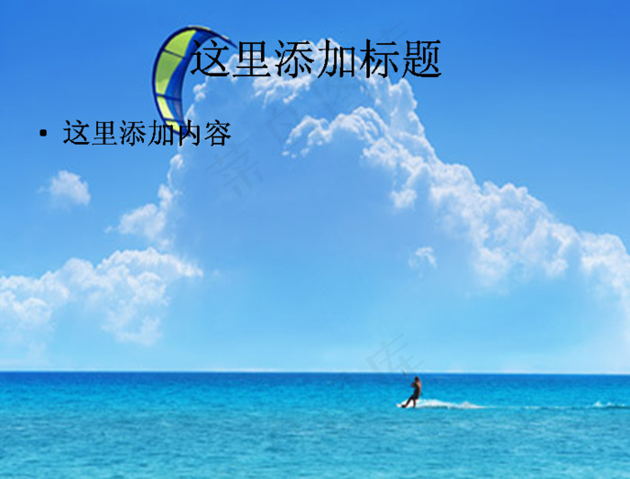 水上娱乐运动PPT模板范文素材风...