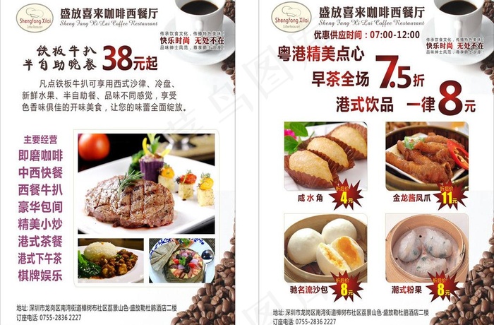 咖啡西餐厅图片cdr矢量模版下载