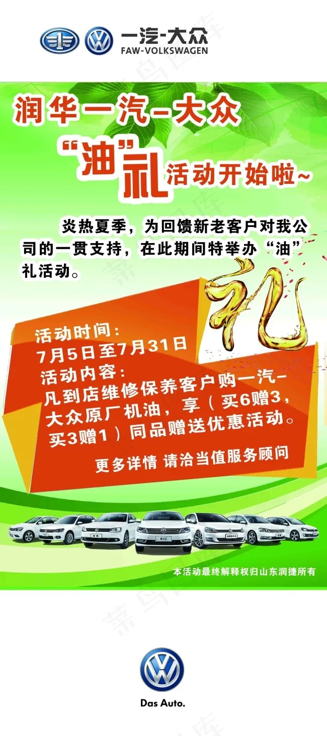 一汽大众油礼活动(2205X4961(DPI:70))psd模版下载