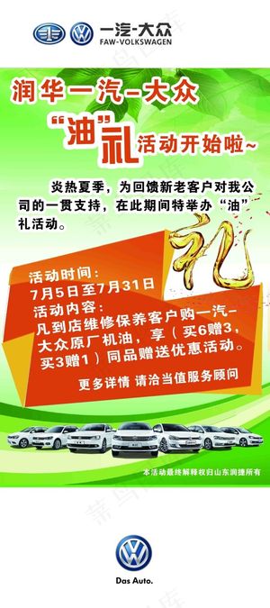 一汽大众油礼活动