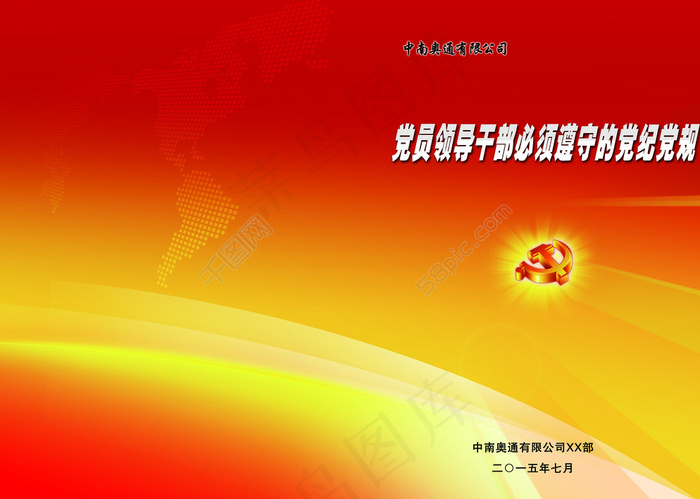 红色党建封面图片
