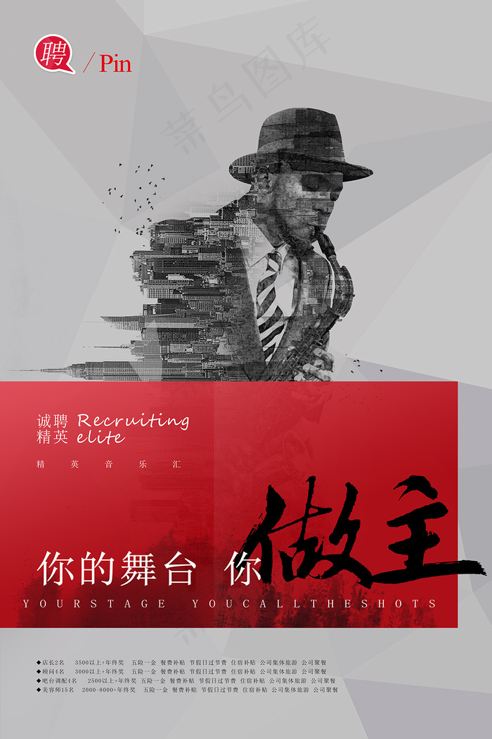 酒吧创意招聘海报(3543X5315(DPI:150))psd模版下载