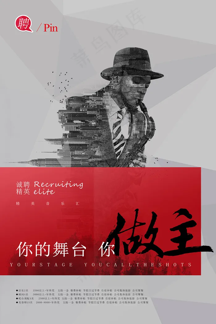 酒吧创意招聘海报(3543X5315(DPI:150))psd模版下载