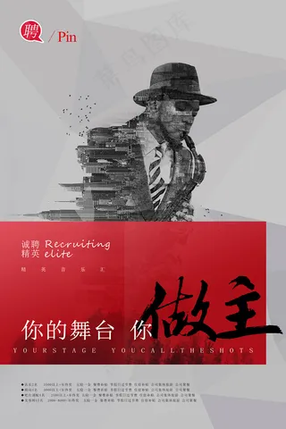 酒吧创意招聘海报
