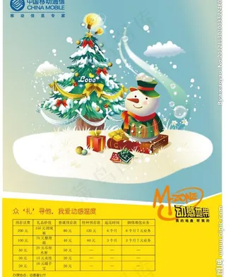 移动圣诞节单页图片
