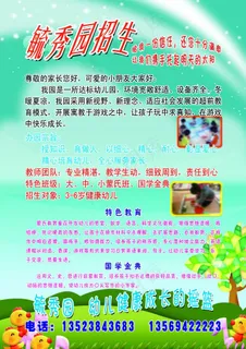 幼儿园招生海报图片