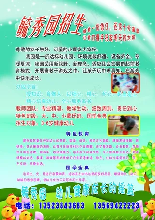 幼儿园招生海报图片