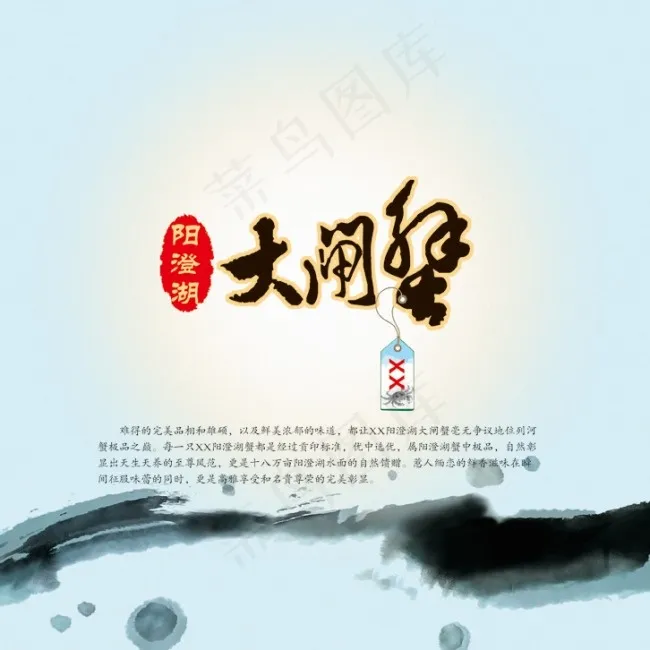 阳澄湖大闸蟹设计psd模版下载