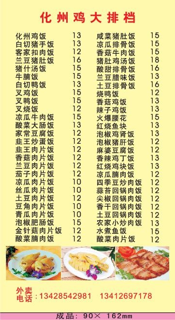 大排档外卖单设计_CDR素材下载-外卖单(210X297)cdr矢量模版下载