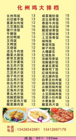 大排档外卖单设计_CDR素材下载-外卖单