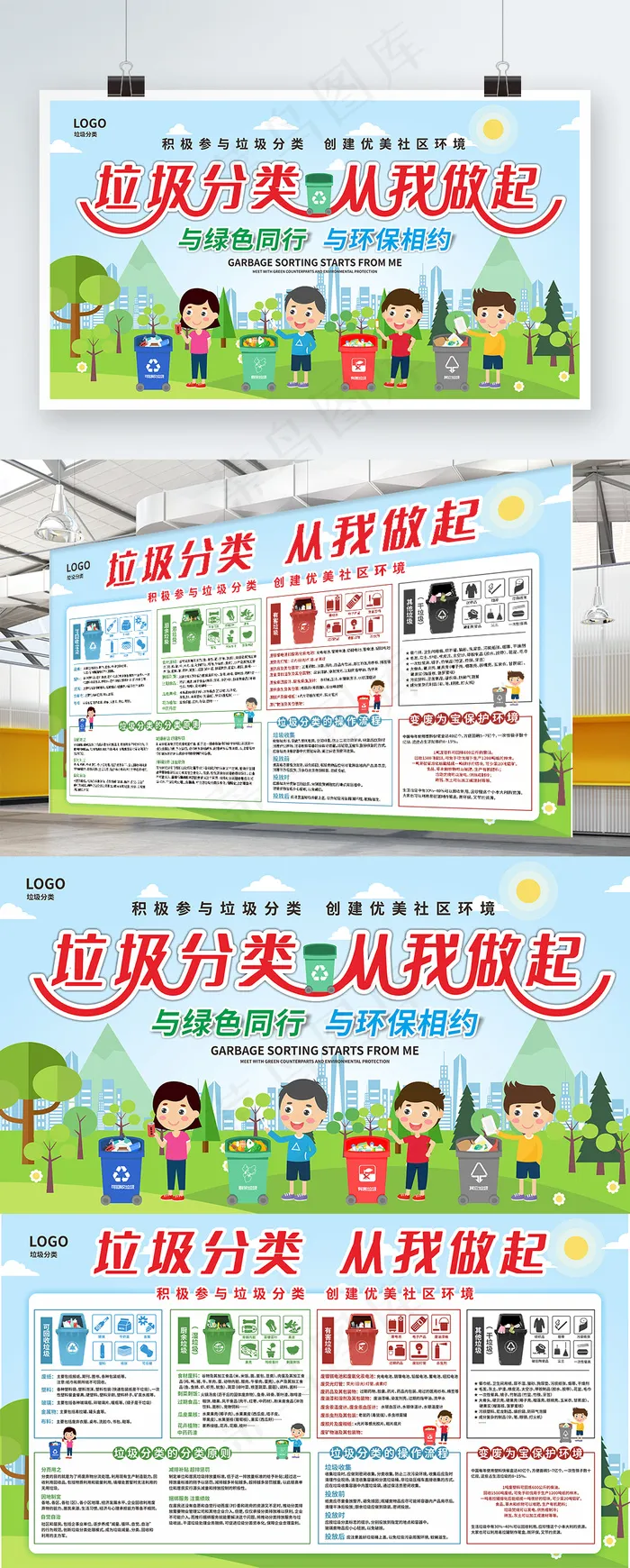 垃圾分类教育展板 cdr矢量模版下载