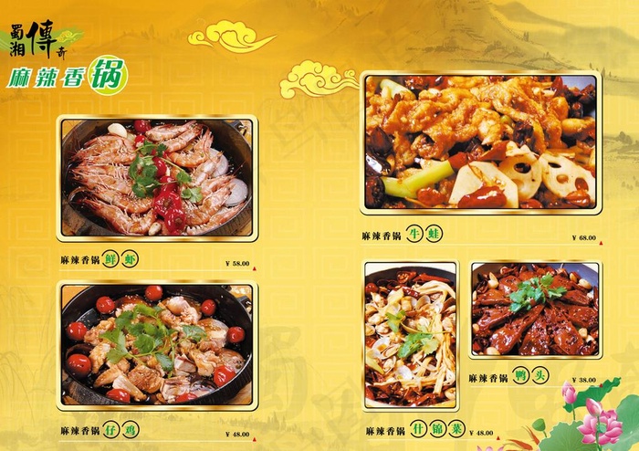 底纹 背景 祥云 辣椒 麻辣 菜谱 菜肴 古典 川菜 湘菜图片ai矢量模版下载