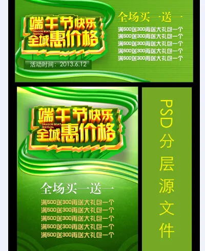 端午节素材PSD(4961X2335(DPI:300))psd模版下载